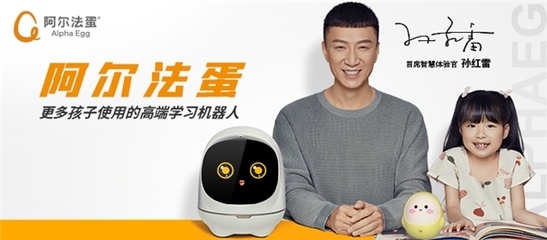 持续增长！阿尔法蛋连续四年斩获智能机器人销售冠军