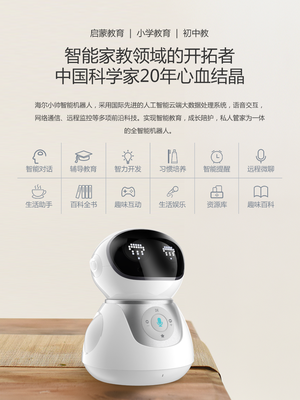 海尔小帅智能机器人 智慧生活的贴心助手，全网销售热潮来袭