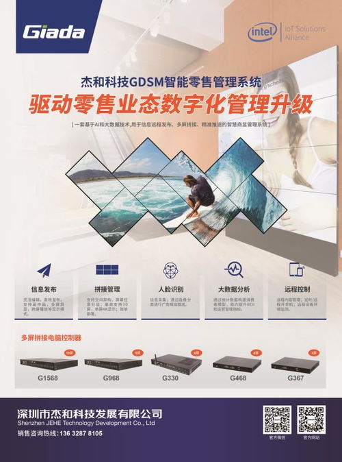 智能零售新篇章 杰和科技引领物联网与人工智能融合创新